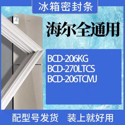 适用海尔冰箱BCD-206KG270LTCS