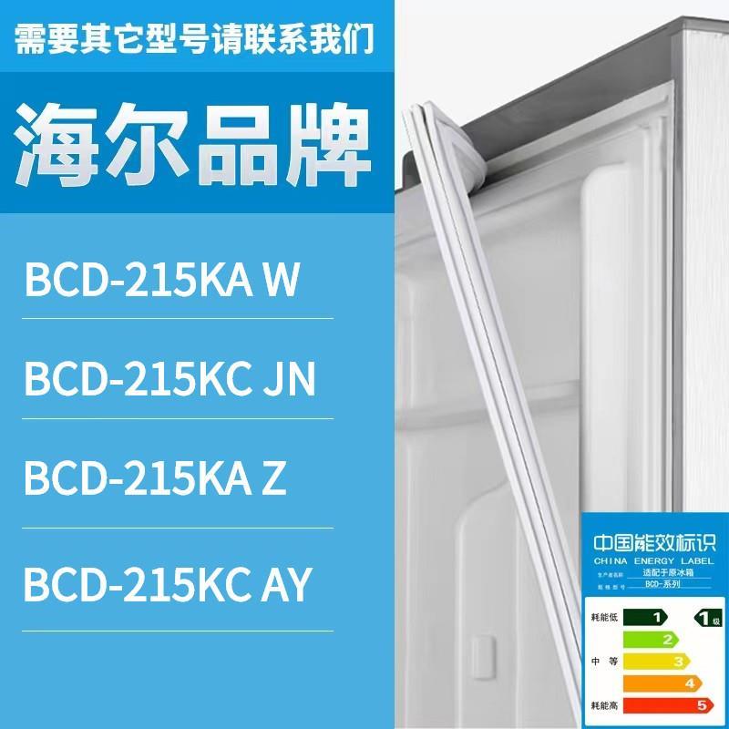 适用海尔冰箱门密封条BCD-215KA