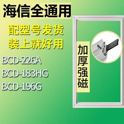 适用海信冰箱BCD-226A183HG196