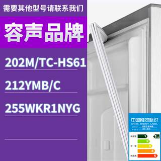 适用容声冰箱BCD-202M/TC-HS61 212YMB/C 255WKR1NYG门密封条