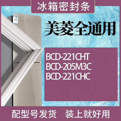 适用美菱冰箱BCD-221CHT205M3C