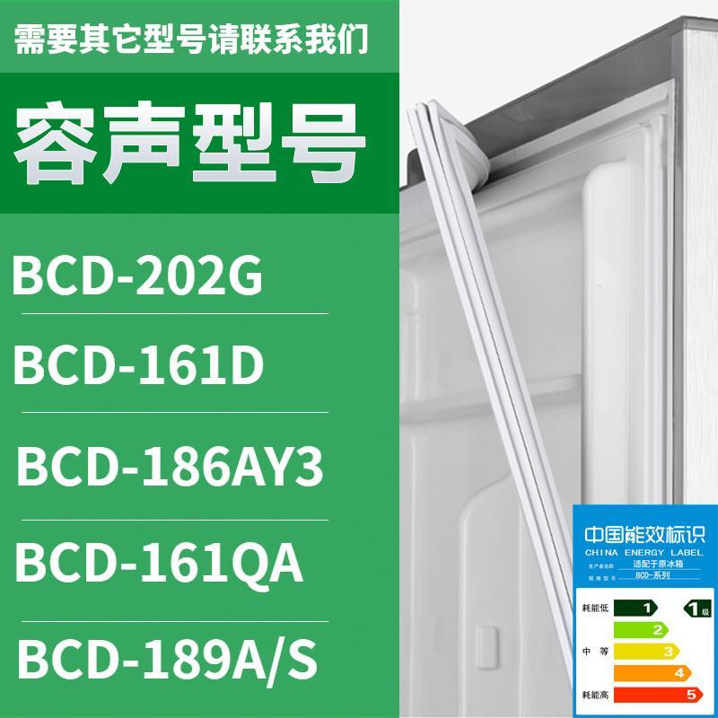 适用容声冰箱门密封条胶条BCD-20