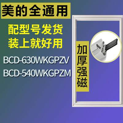 适用美的冰箱BCD-630WKGPZV540W