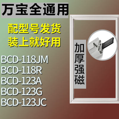 适用万宝BCD118R118JM123A123