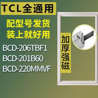 适用TCL冰箱BCD-206TBF1 201B60 220MMVF门密封条胶条磁性密封圈