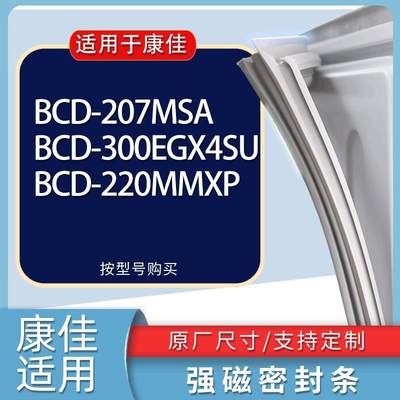 适用康佳冰箱BCD-207MSA300EGX4