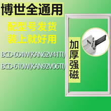 适用博世冰箱BCD-604W(KAN62V41TI) 610W(KAN92V06TI)门密封条