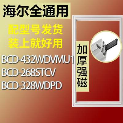 适用海尔冰箱BCD432WDVMU1268ST