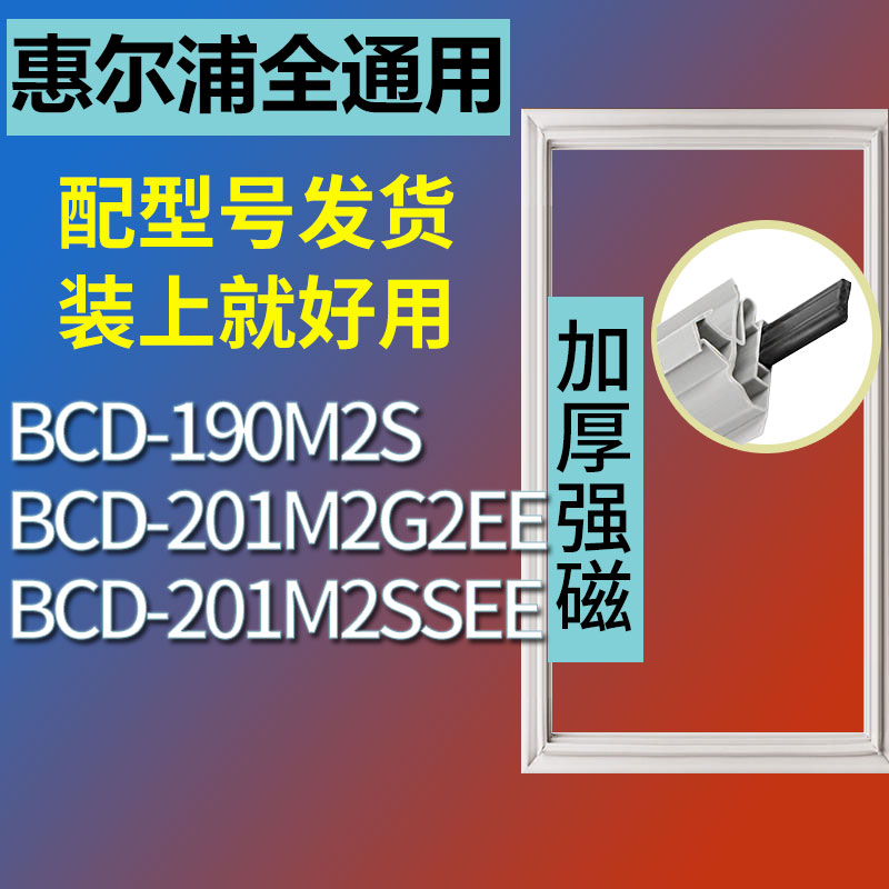 适用惠而浦BCD190M2S201M2SSEE