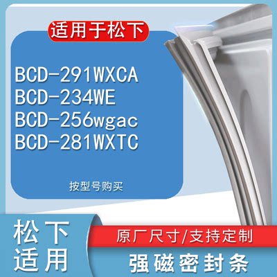 适用松下BCD-291WXCA234WE256w