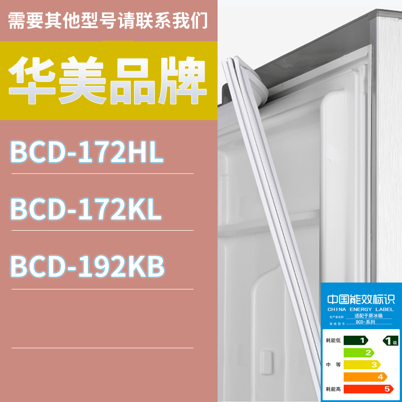 适用华美冰箱BCD-172KL 192KB 172HL门密封条胶条磁性密封圈磁条 3C数码配件 其它配件 原图主图