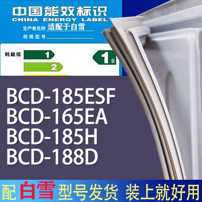 适用白雪冰箱BCD-185ESF165EA1