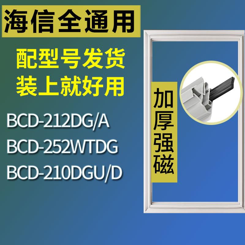 适用海信冰箱BCD-212DG/A252WTD