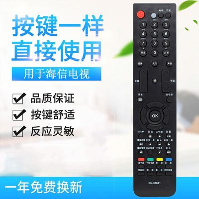 原质适用海信电视遥控器CN-31651