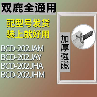 适用双鹿BCD202JHA202JAM202JA