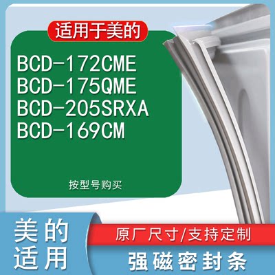 适用美的BCD-172CME175QME205S