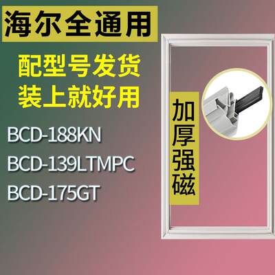 适用海尔冰箱BCD-188KN139LTMPC