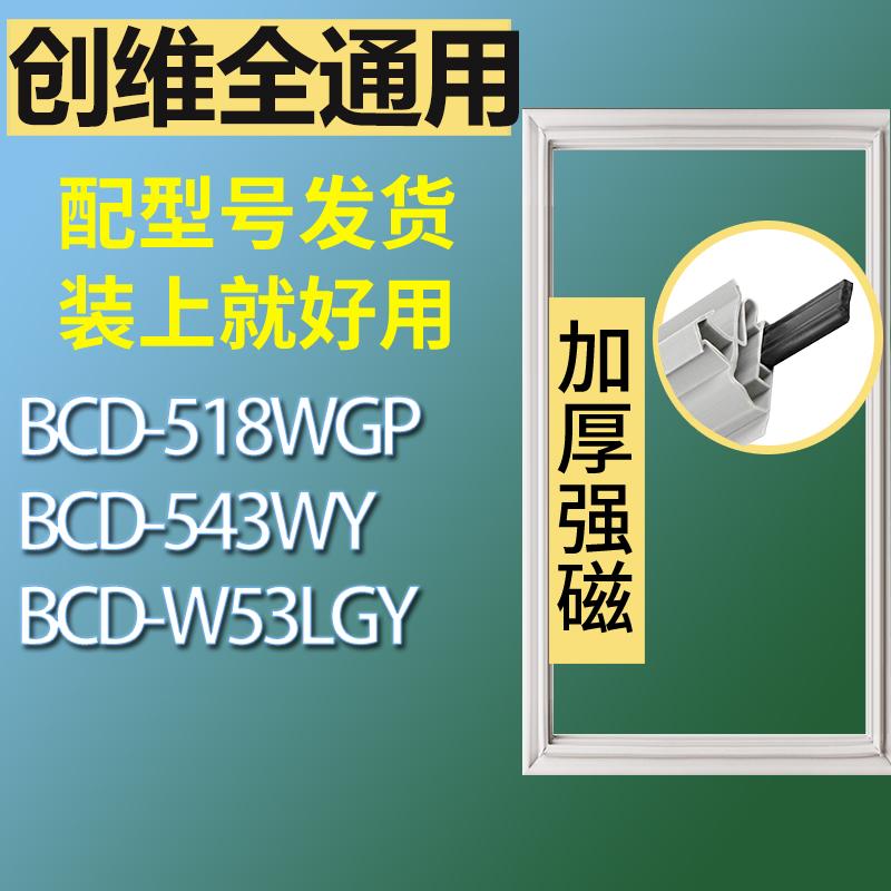 适用创维冰箱BCD-518WGP543WYW