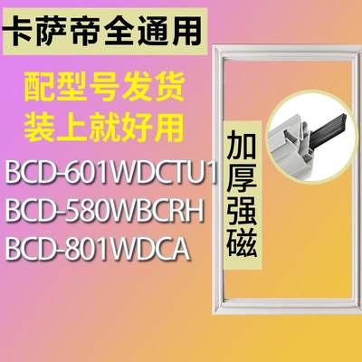 适用卡萨帝冰箱BCD601WDCTU1580