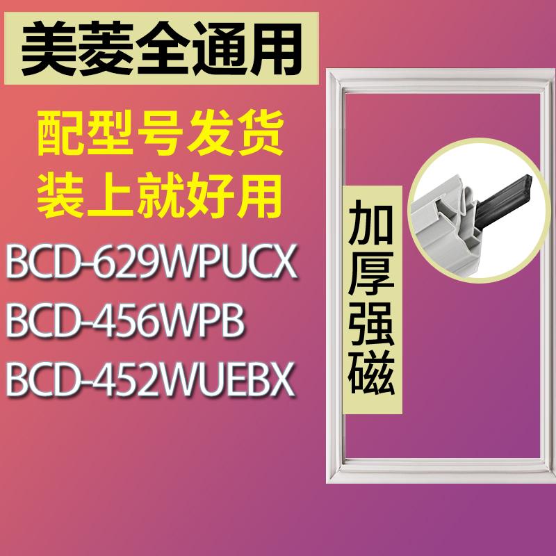 适用美菱BCD-629WPUCX456WPB45