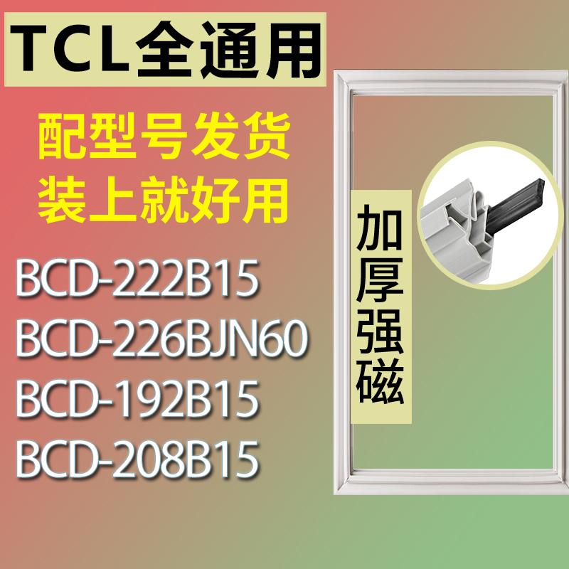 适用TCLBCD-222B15226BJN60192