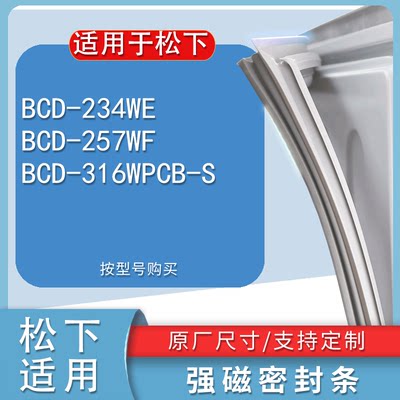 适用松下BCD-234WE257WF316WPC