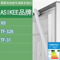 适用ASIKEE冰箱BCD-X8 TF-328 TF-31门密封条胶条磁性密封圈吸条