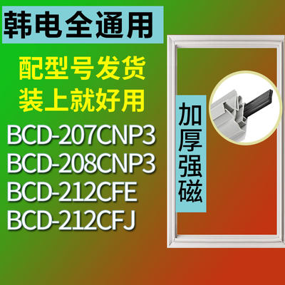 适用韩电BCD207CNP3208CNP3212