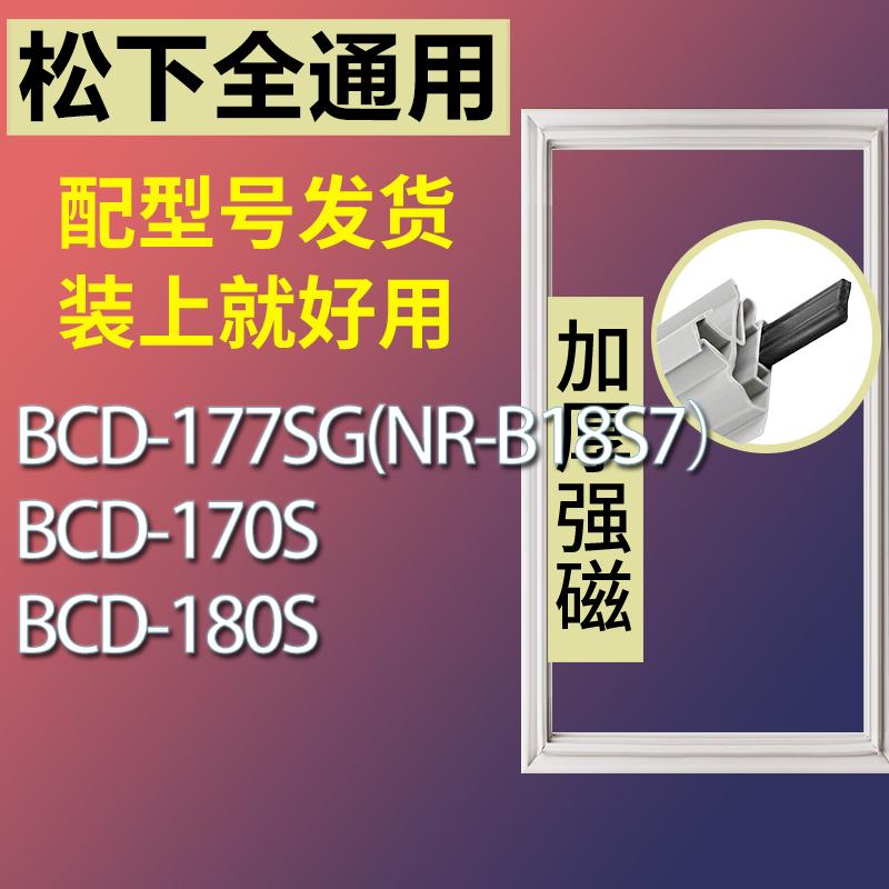 适用松下冰箱密封条门胶磁条圈BC