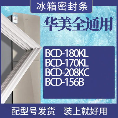 适用华美冰箱BCD-180KL170KL20