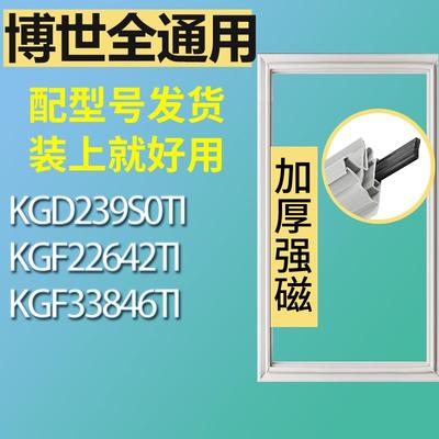 适用博世冰箱BCD-KGD239S0TIKGF