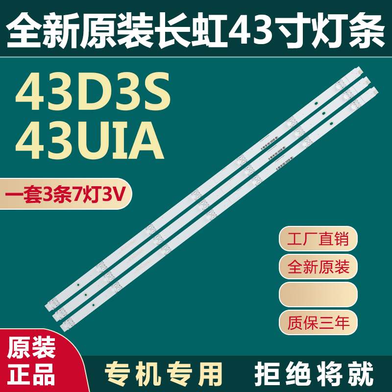 适用全新43寸43D3S43UIA43U14