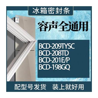 适用容声冰箱BCD-209TYSC208TD