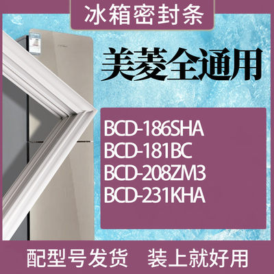 适用美菱冰箱BCD-186SHA181BC2