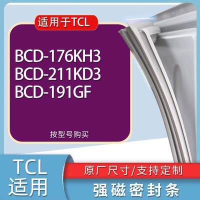 适用TCL冰箱BCD-176KH3211KD31