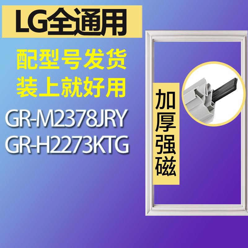 适用LG冰箱BCD-GR-M2378JRYGR-H