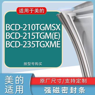 适用美的冰箱BCD-210TGMSX215TG