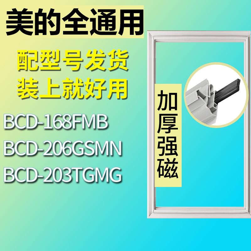 适用美的冰箱BCD-168FMB206GSMN