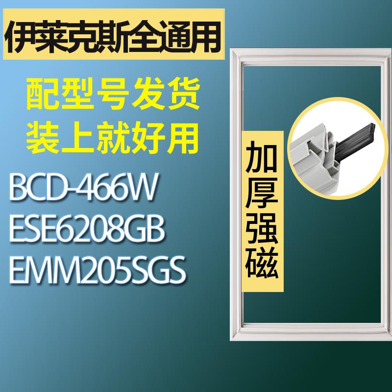 适用伊莱克斯冰箱BCD-466WESE62