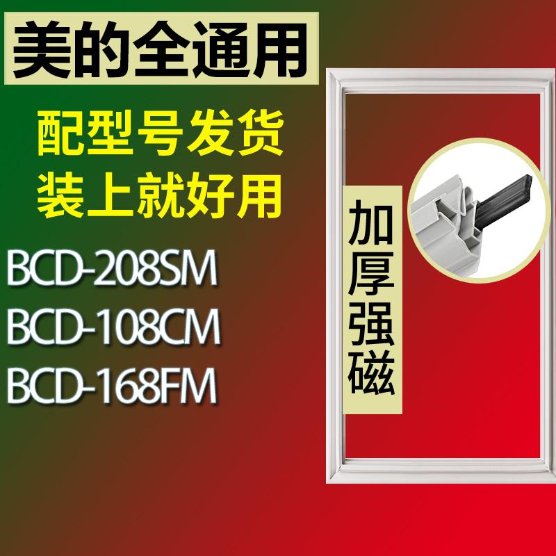 适用美的冰箱密封条门胶条密封圈BCD-208SM 108CM 168FM-封面