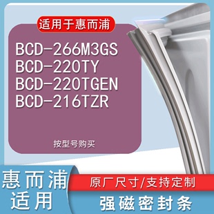 适用惠而浦BCD 220TGEN 220TY 266M3GS 216TZR冰箱密封条门封条胶