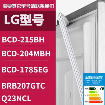 适用LG冰箱密封条BCD-215BH204M