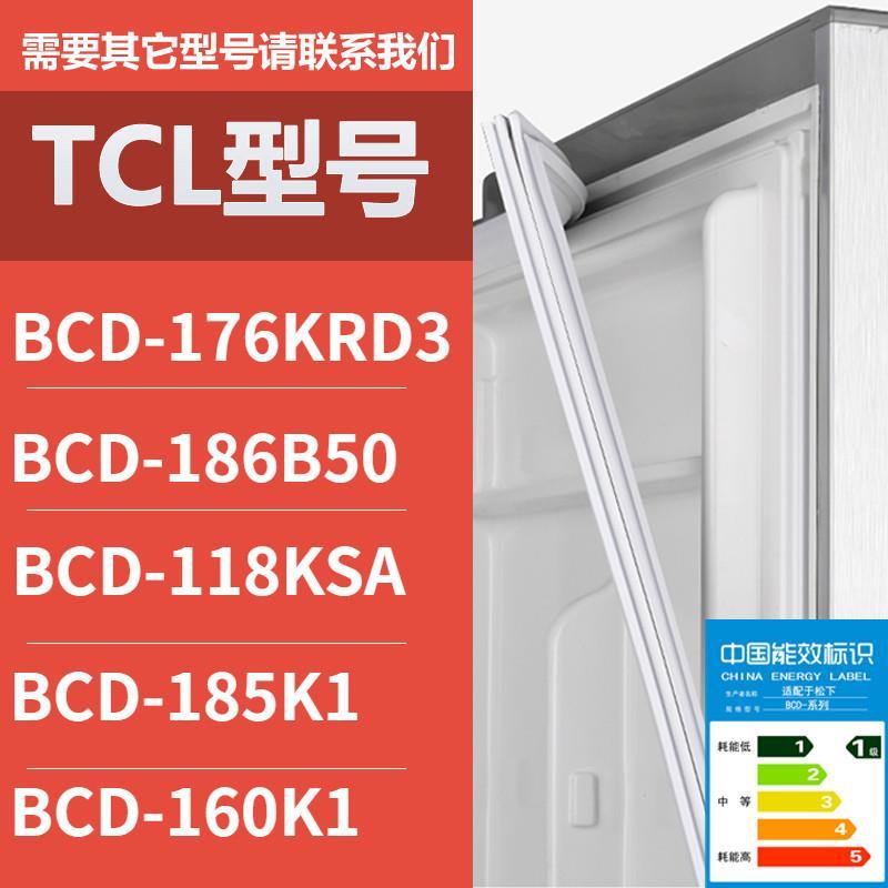 适用TCL冰箱门密封条胶条BCD-176