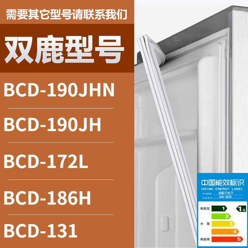 适用双鹿冰箱门密封条胶条BCD-19