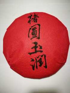 十年老店阿Q普洱茶自营店南涧县无量山普洱茶手工石磨压猪圆玉润