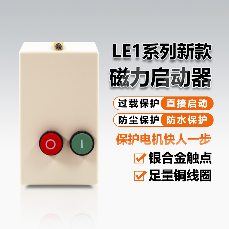 LE1电磁启动器过载过热保护开关