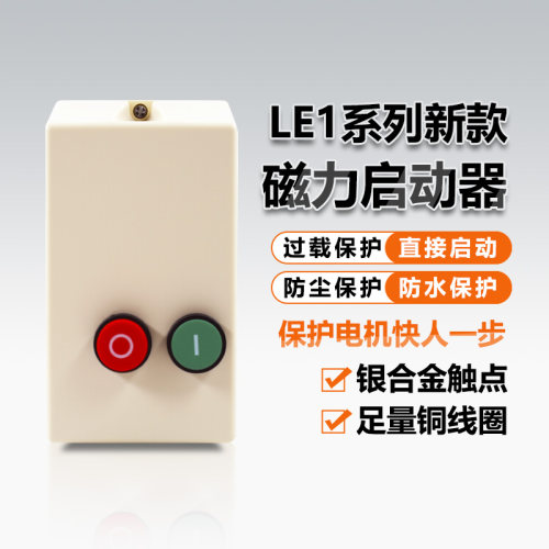 LE1电磁启动器过载过热保护开关