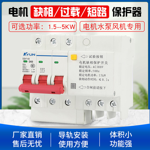 过载缺相漏电智能电机保护器KYUN