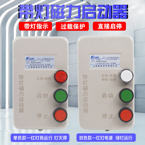 保护器过载磁力启动器KYUN380V