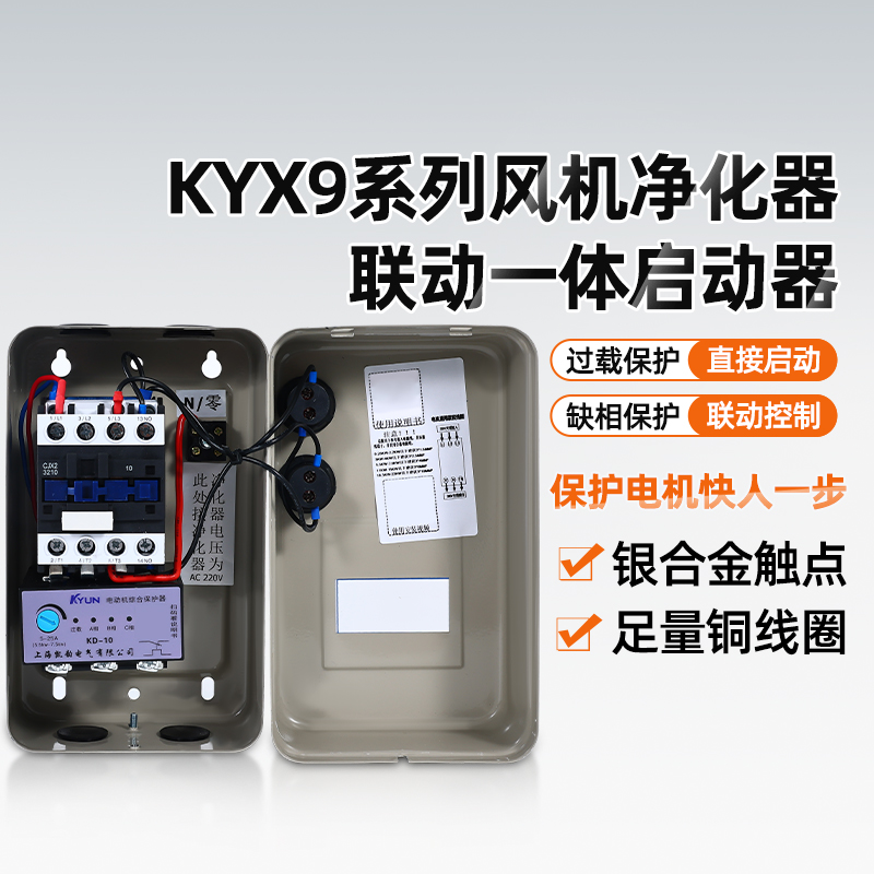 kyun磁力启动器风机净化厨房排烟